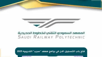 فتح باب التسجيل الآن في برامج معهد “سرب” التدريبية 2025